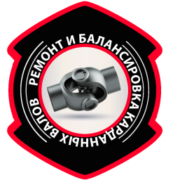 Ремонт и балансировка карданных валов